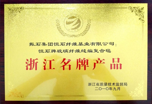 浙江名牌產品
