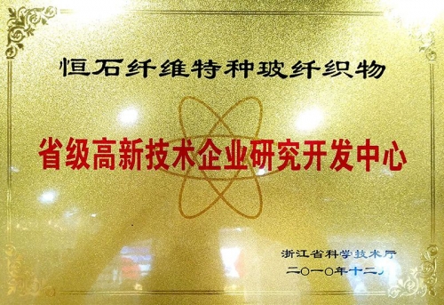 省級高新技術企業研發開發中心
