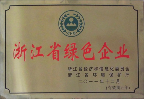 2011年浙江省綠色企業