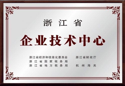 浙江省企業技術中心
