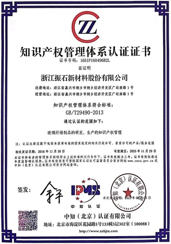 知識產權管理體系