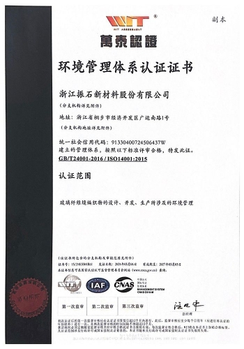 環境管理體系認證證書