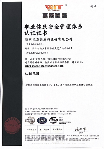 職業健康安全管理體系認證證書