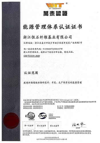 能源管理體系認證證書