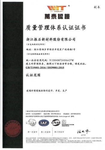 質量管理體系認證證書