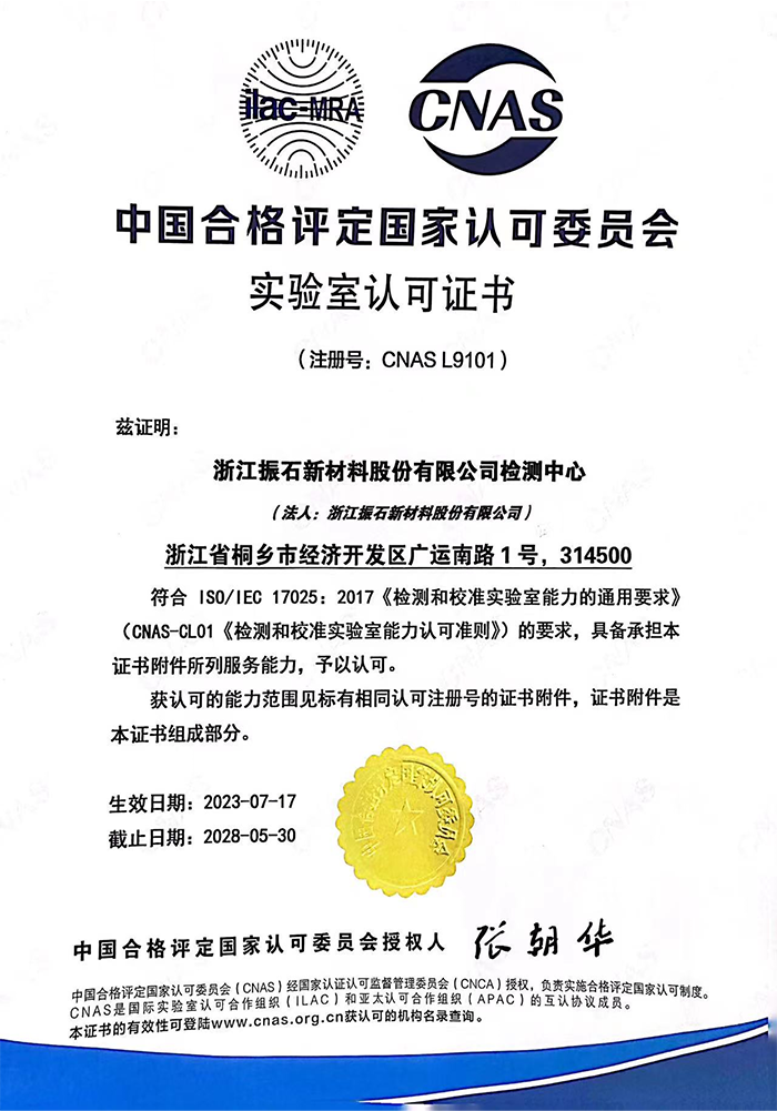 CNAS國家認可實驗室資質認證